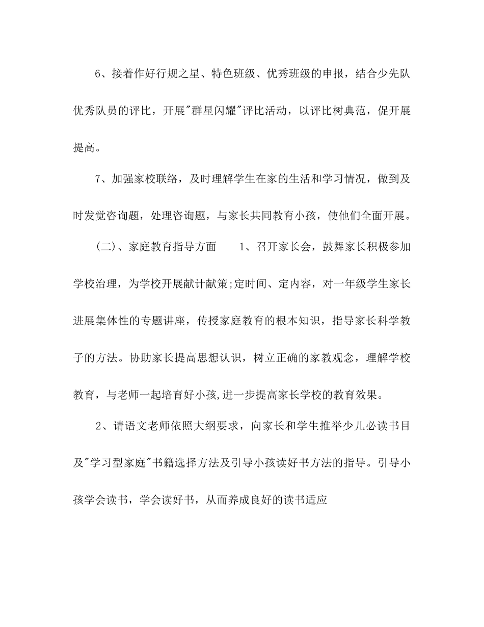 小学二年级班主任德育工作参考计划_第3页