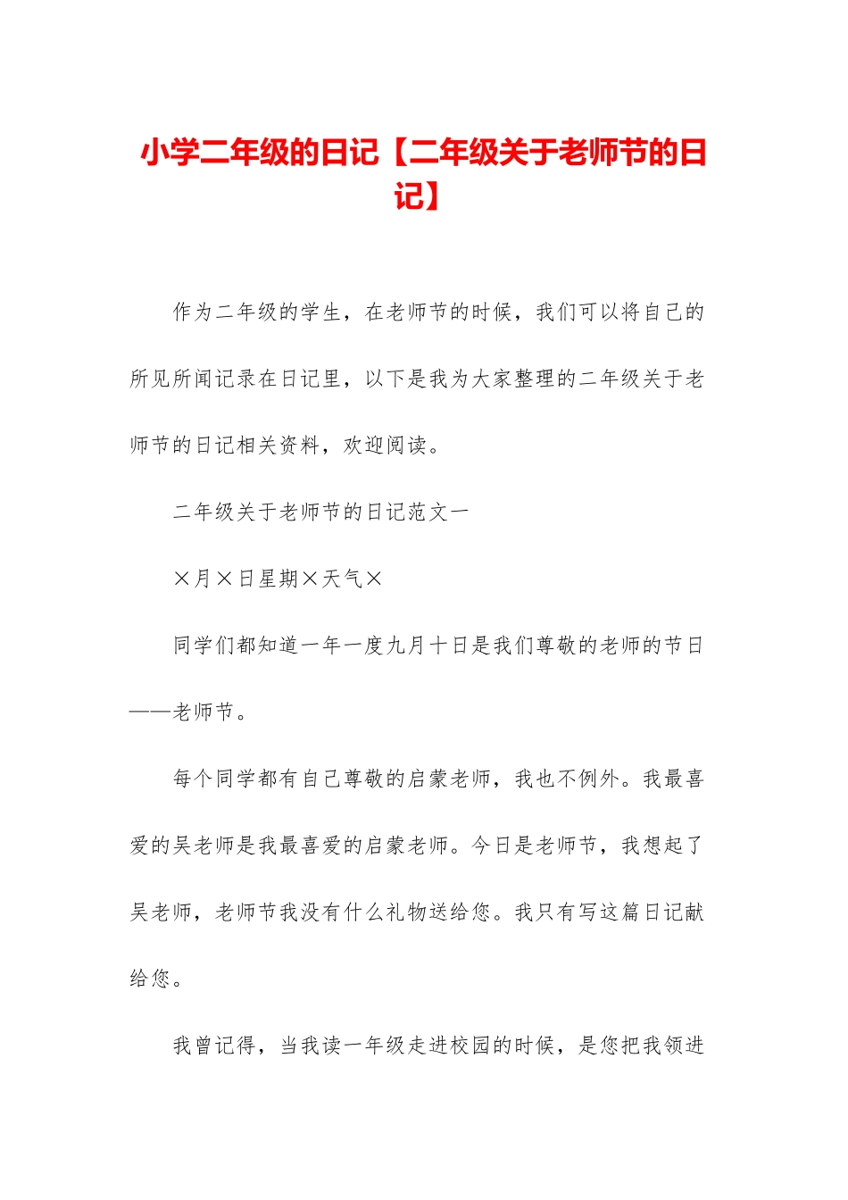 小学二年级的日记_第1页