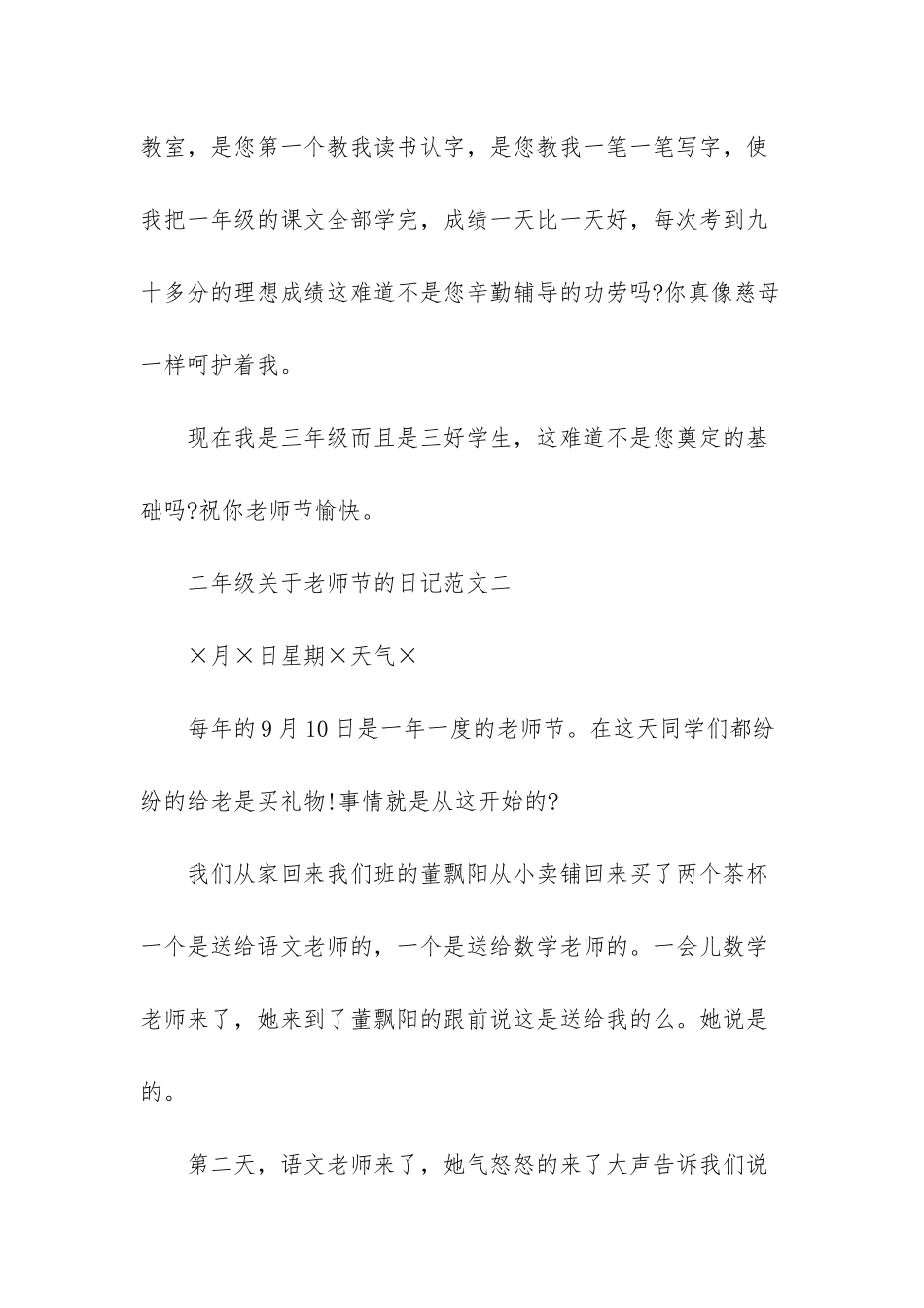 小学二年级的日记_第2页