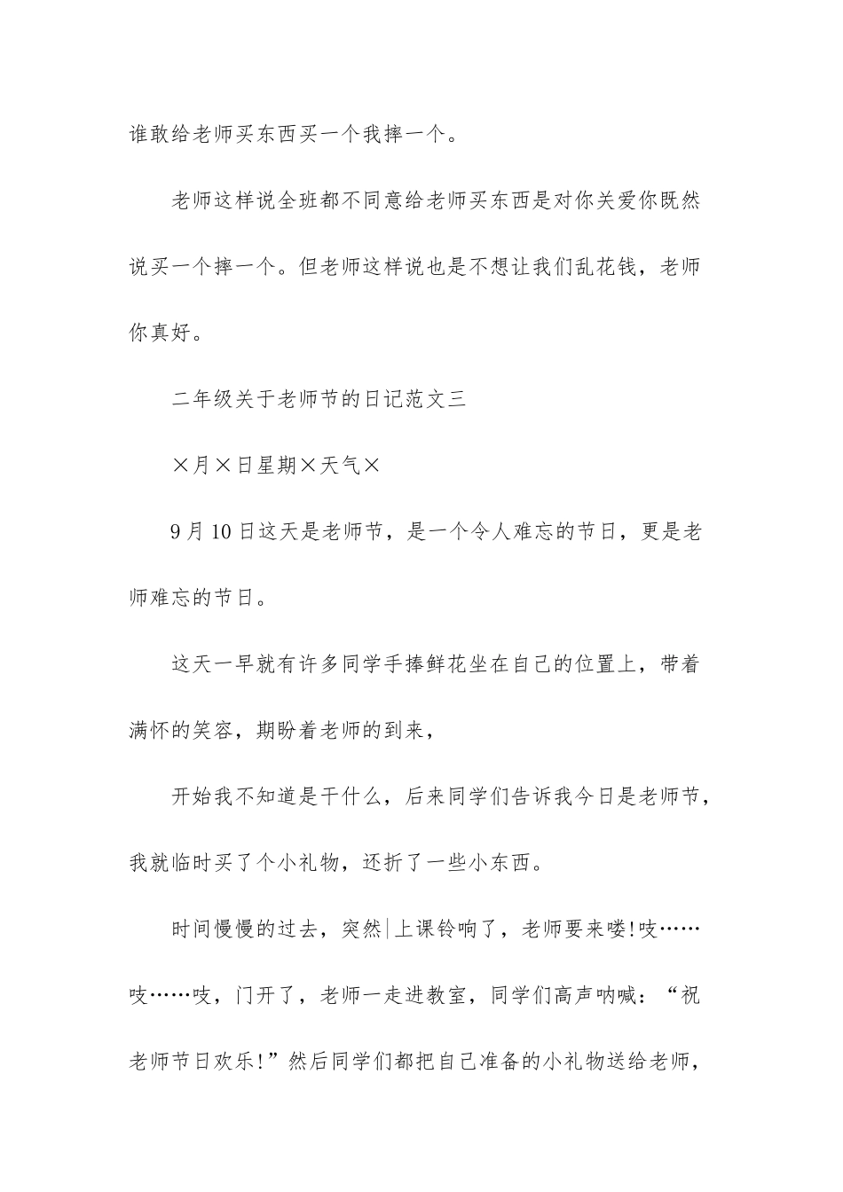 小学二年级的日记_第3页