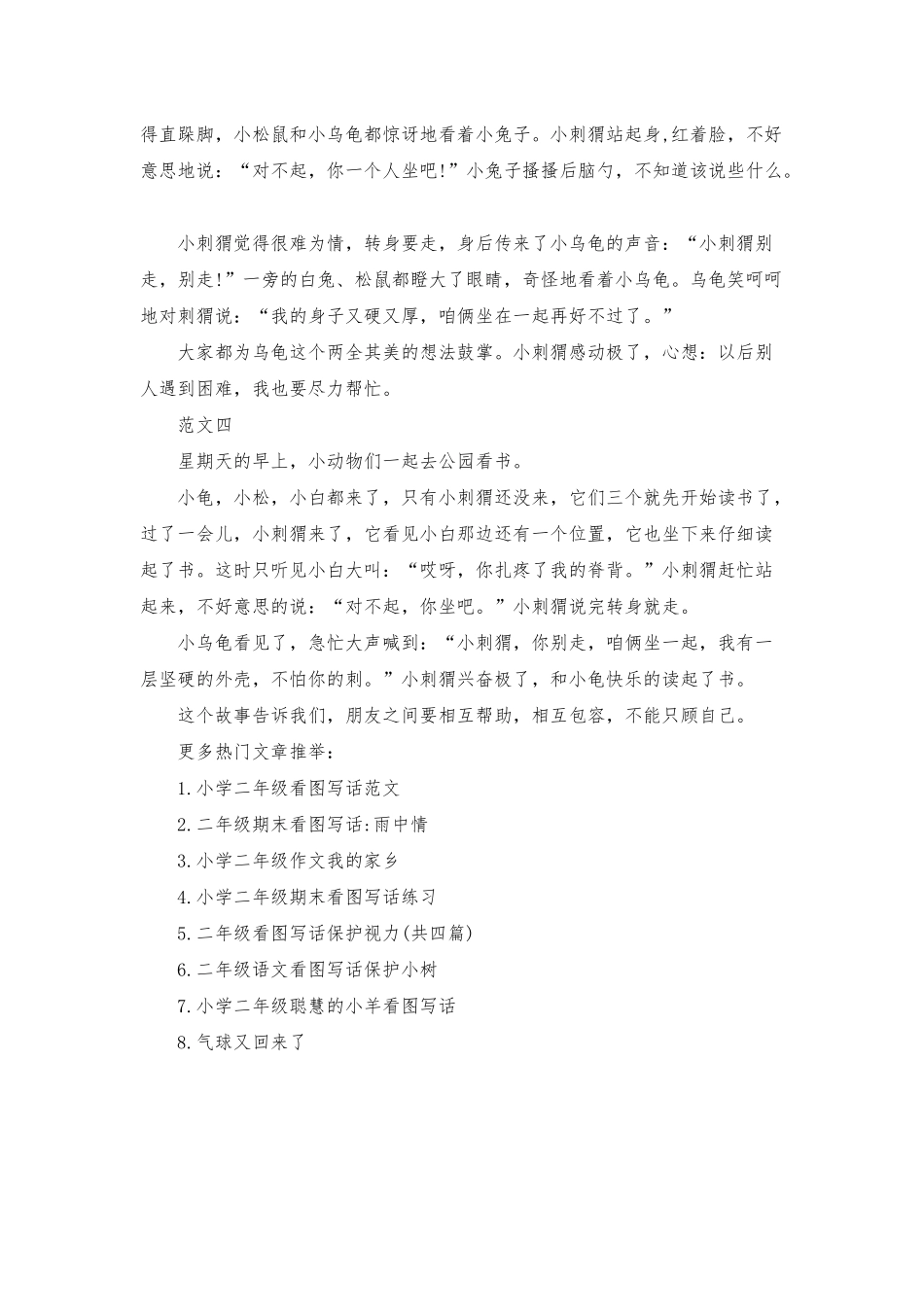 小学二年级看图写话咱俩坐一起_第2页