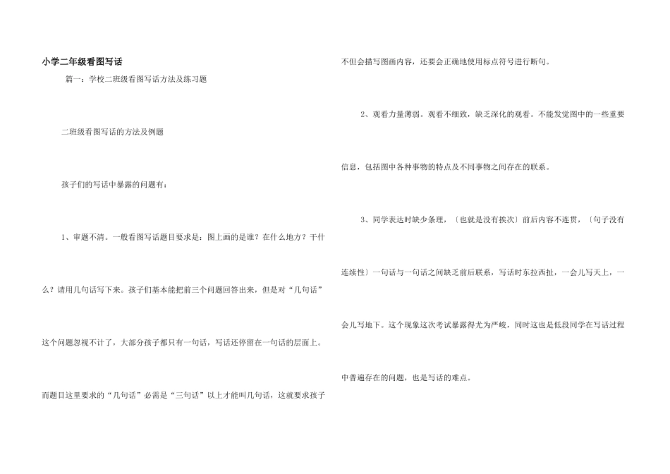 小学二年级看图写话_第1页
