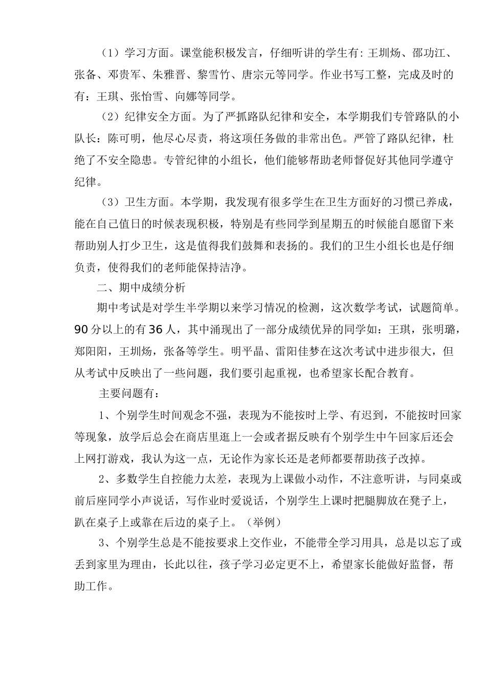 小学二年级班家长会班主任发言稿_第3页