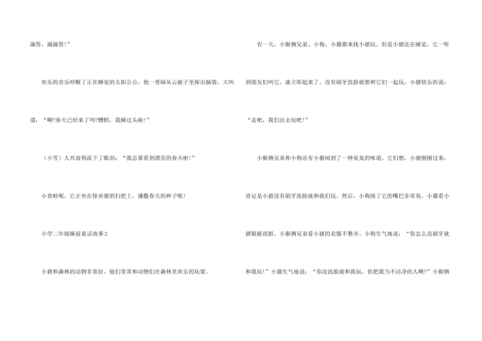 小学二年级睡前童话故事_第3页