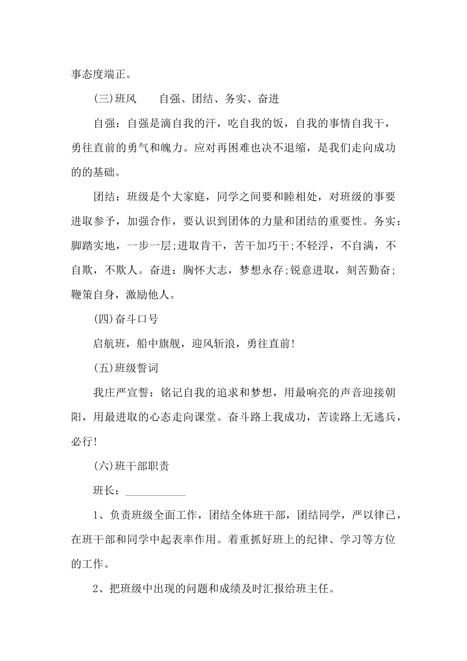 小学二年级班规班纪细则大全范文2篇_第3页