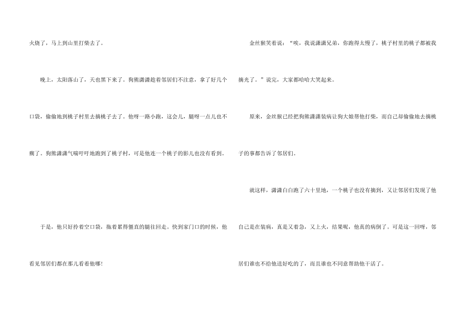 小学二年级睡前故事_第3页