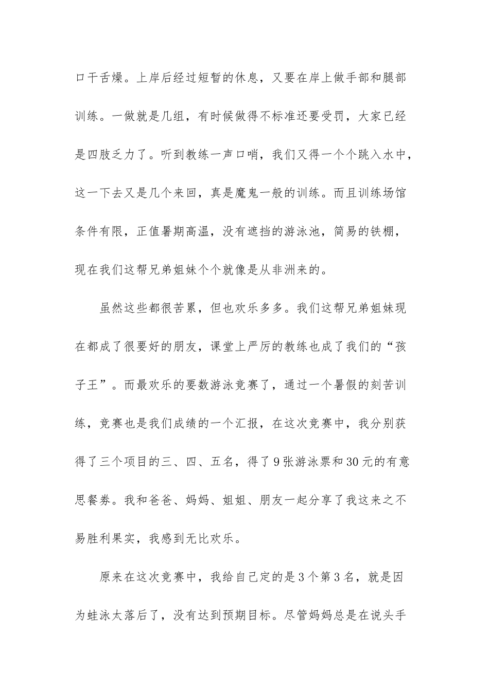 小学二年级端午节日记-1_第3页