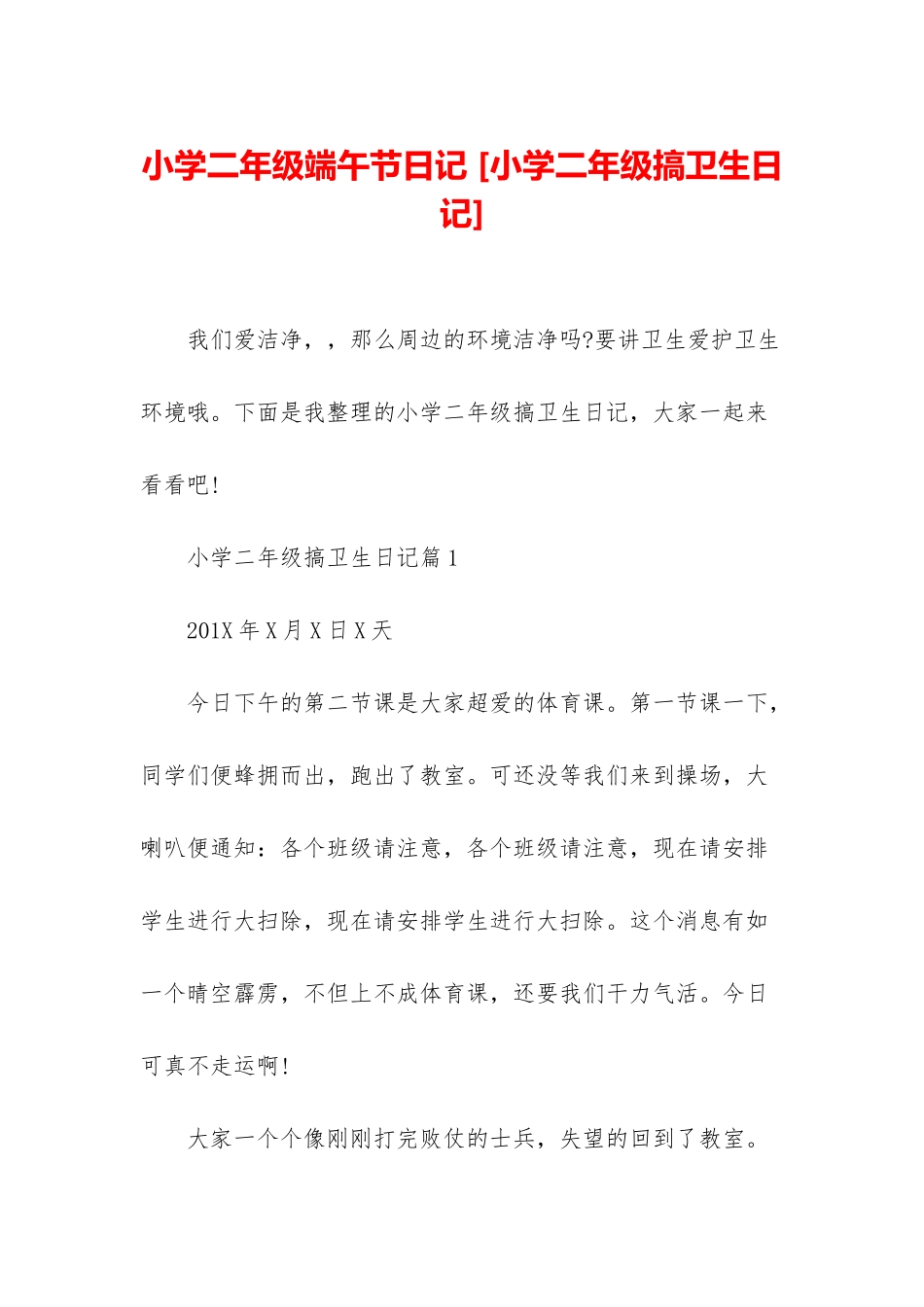 小学二年级端午节日记-_第1页