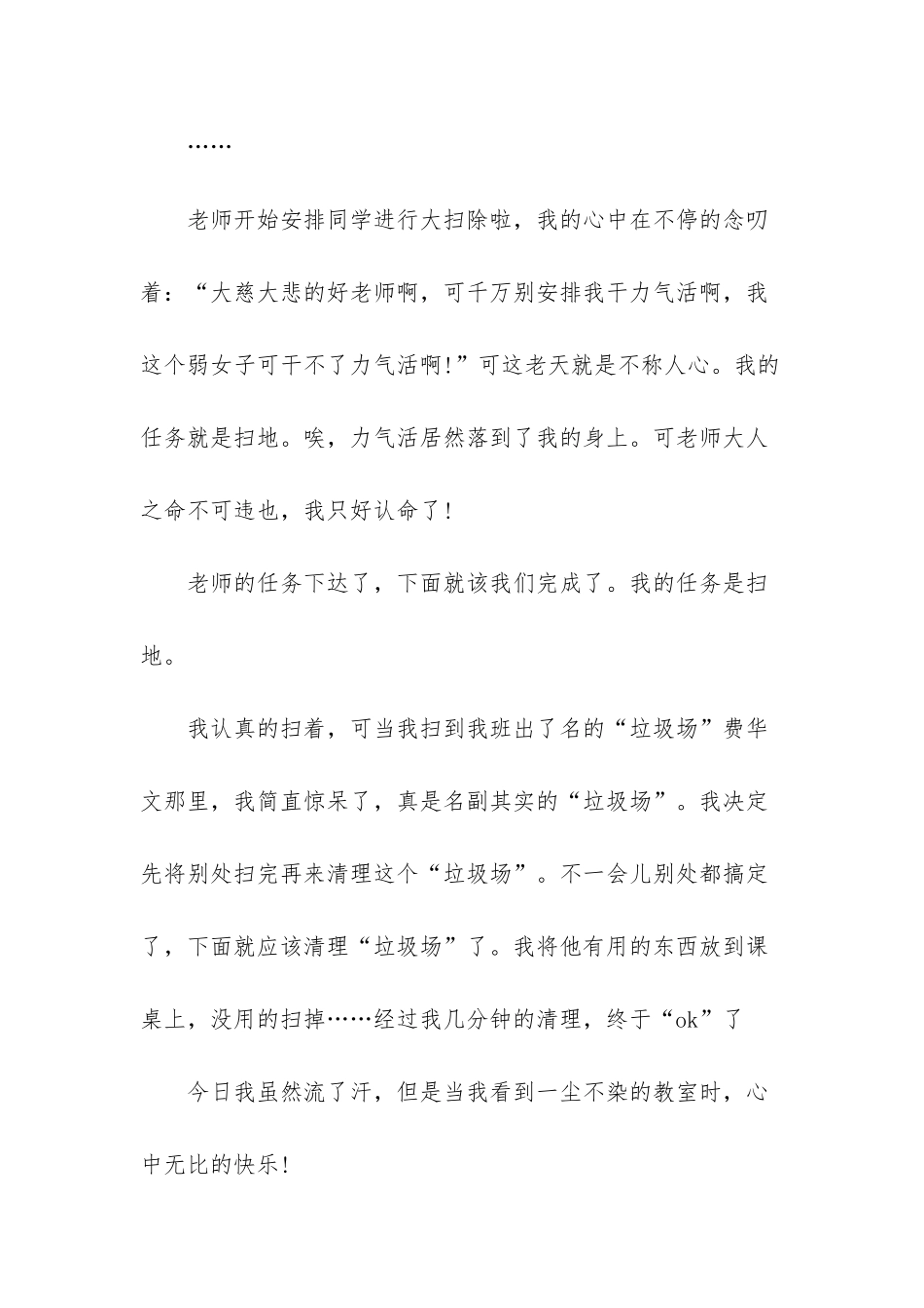小学二年级端午节日记-_第2页
