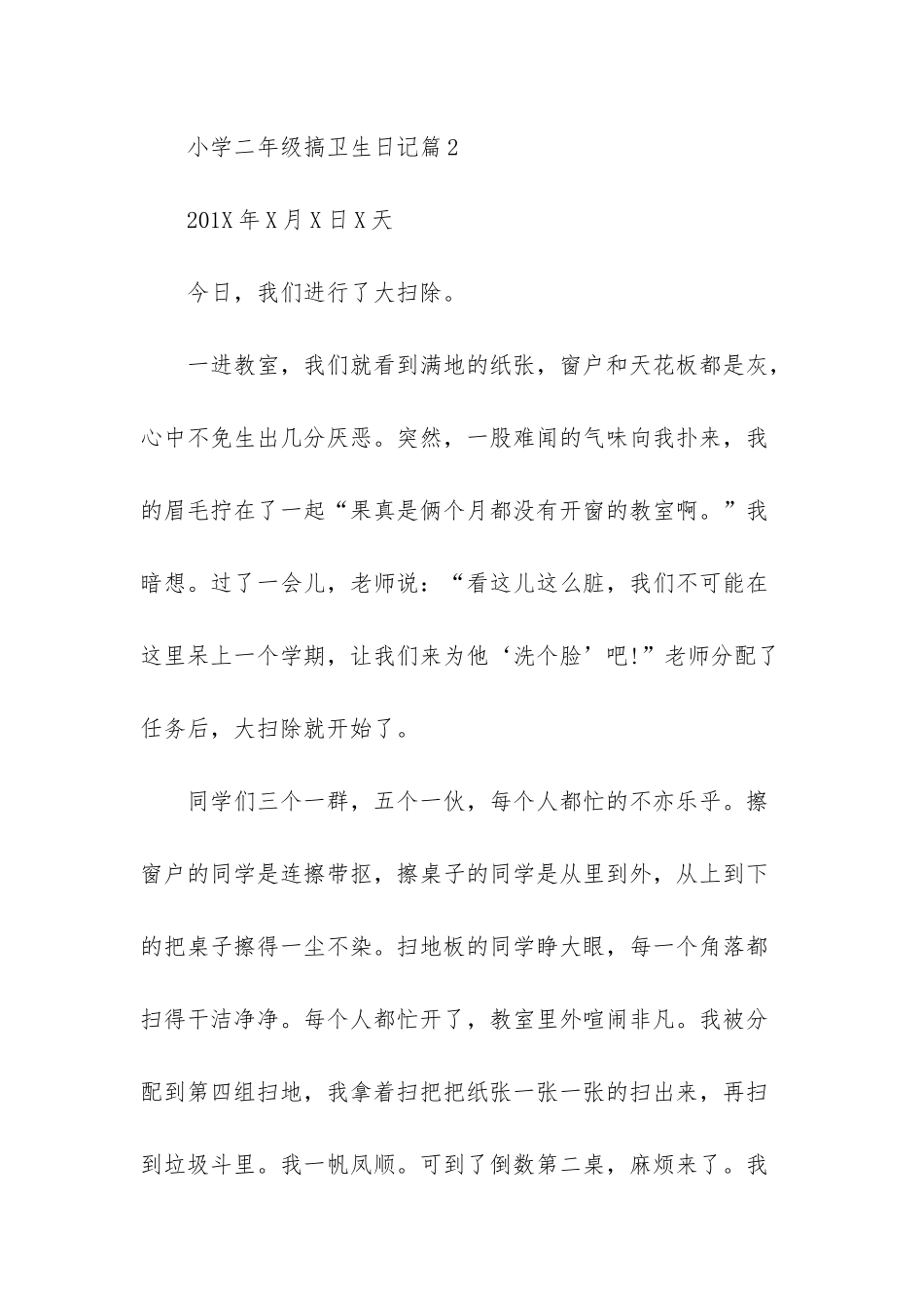 小学二年级端午节日记-_第3页