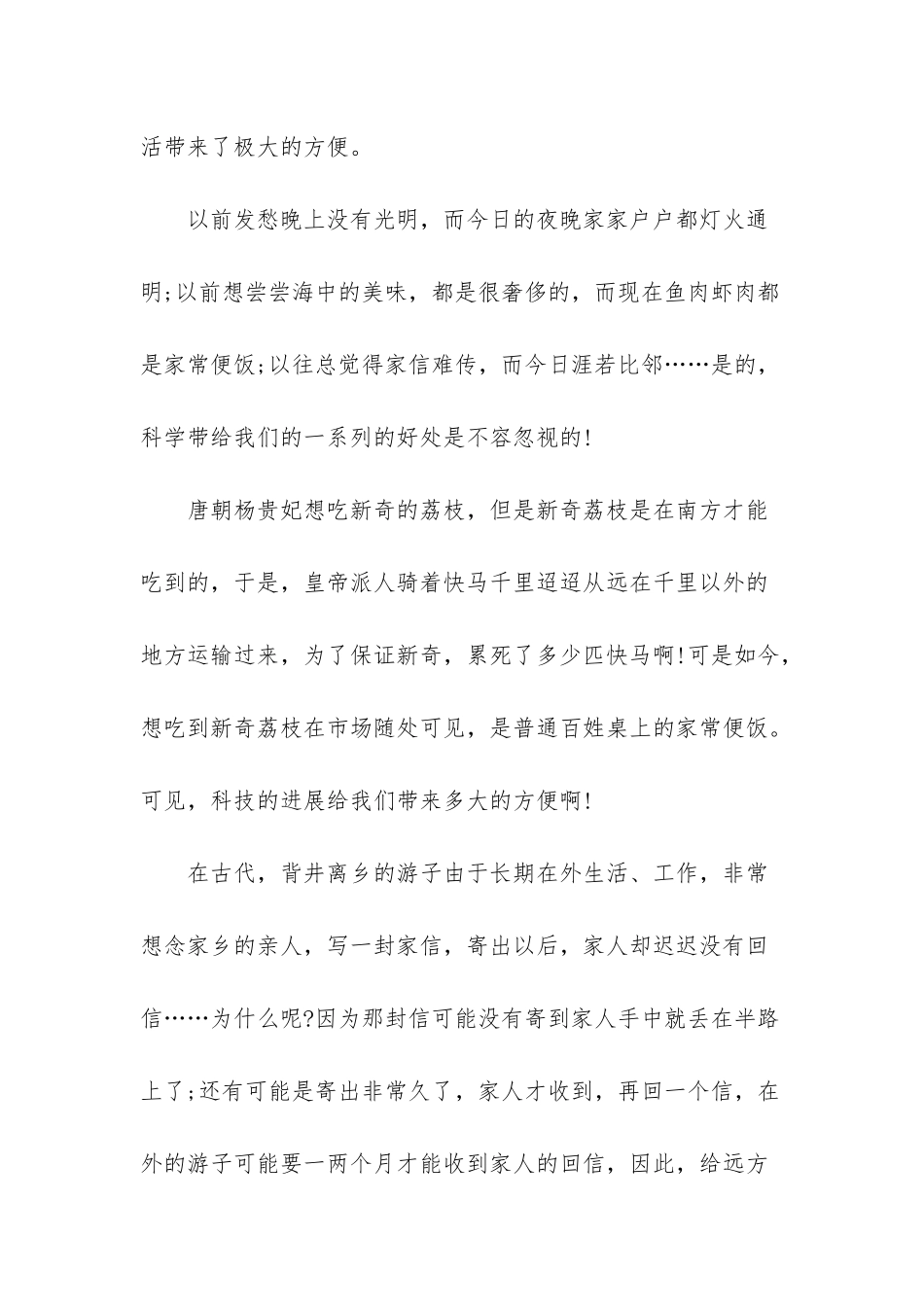 小学二年级科技手抄报大全_第2页