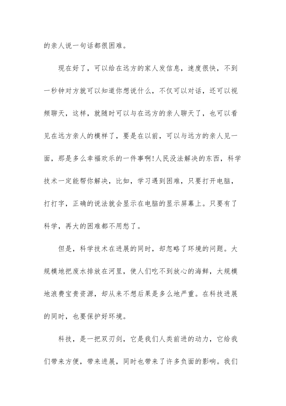 小学二年级科技手抄报大全_第3页