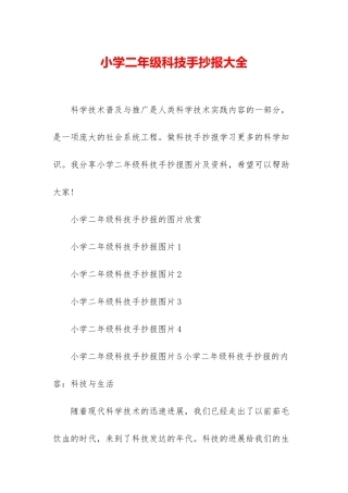 小学二年级科技手抄报大全