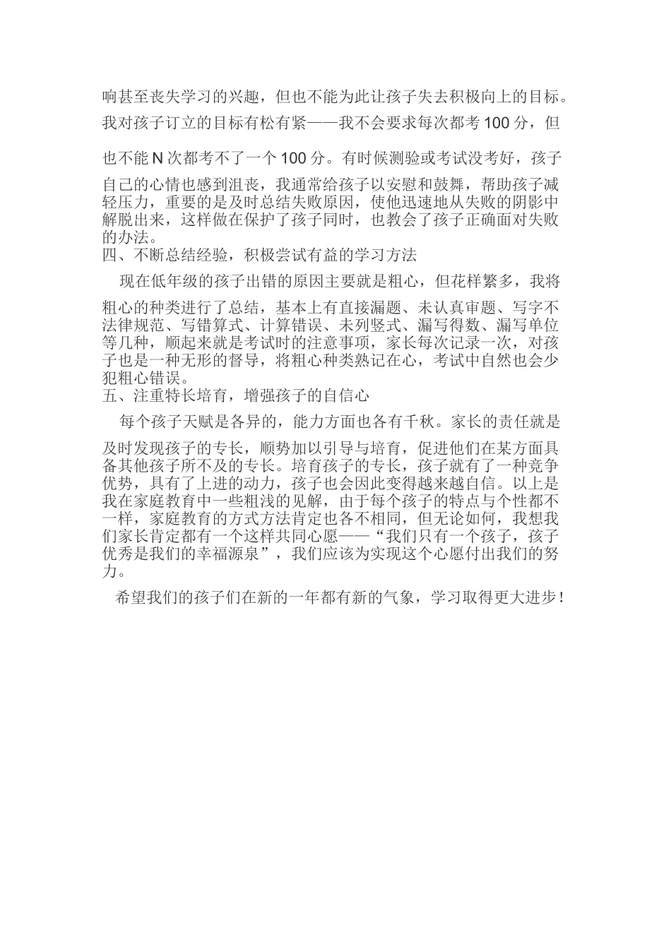 小学二年级第二学期家长会发言稿_第2页