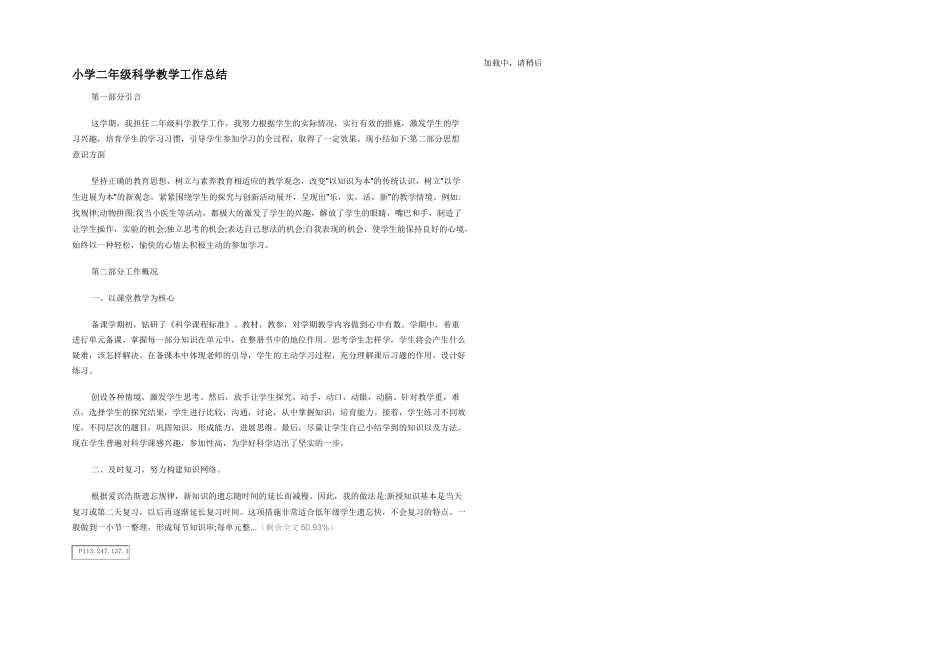 小学二年级科学教学工作总结_第1页