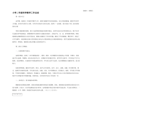 小学二年级科学教学工作总结