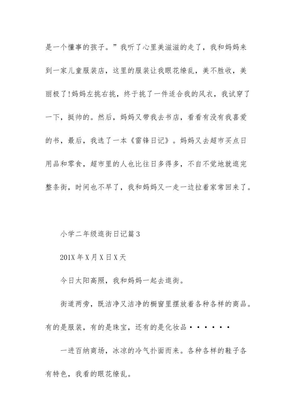 小学二年级端午节日记_第3页
