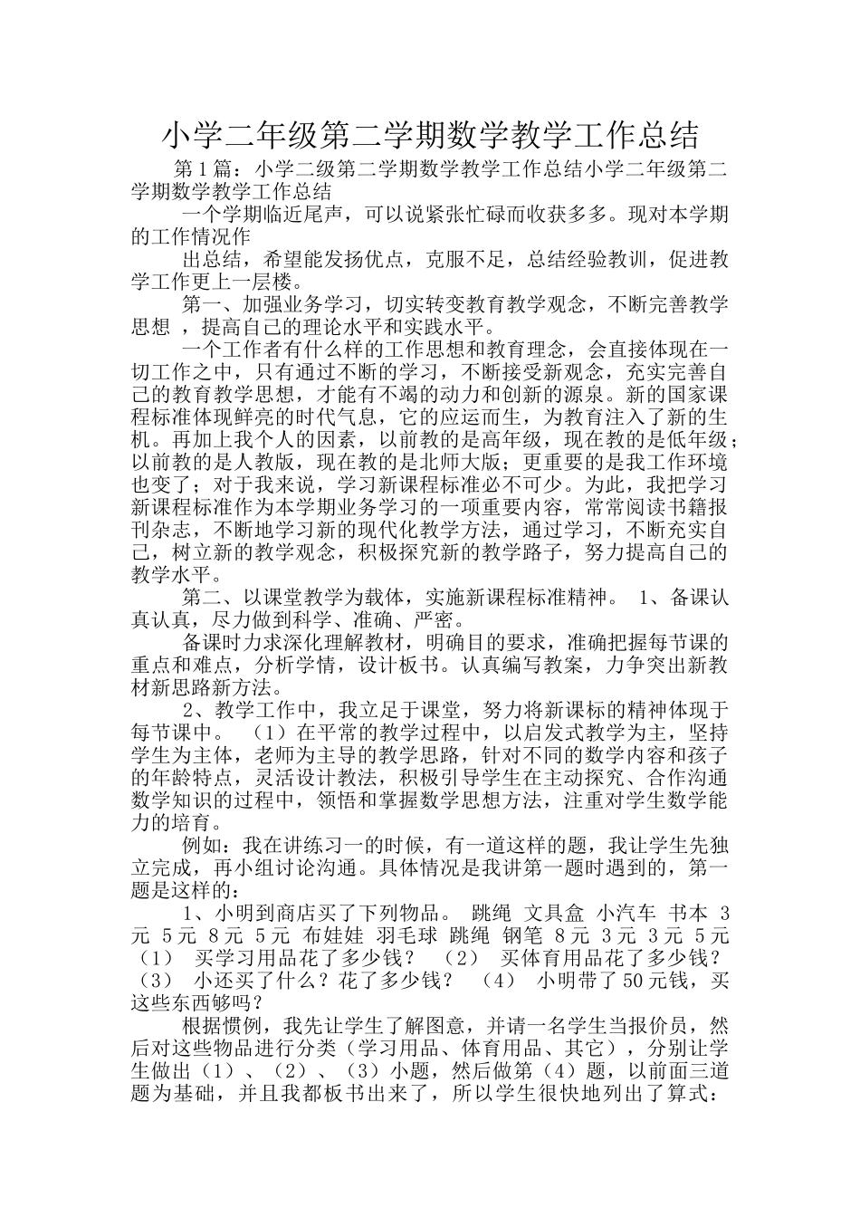 小学二年级第二学期数学教学工作总结_第1页