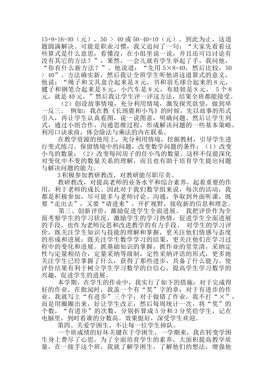 小学二年级第二学期数学教学工作总结_第2页