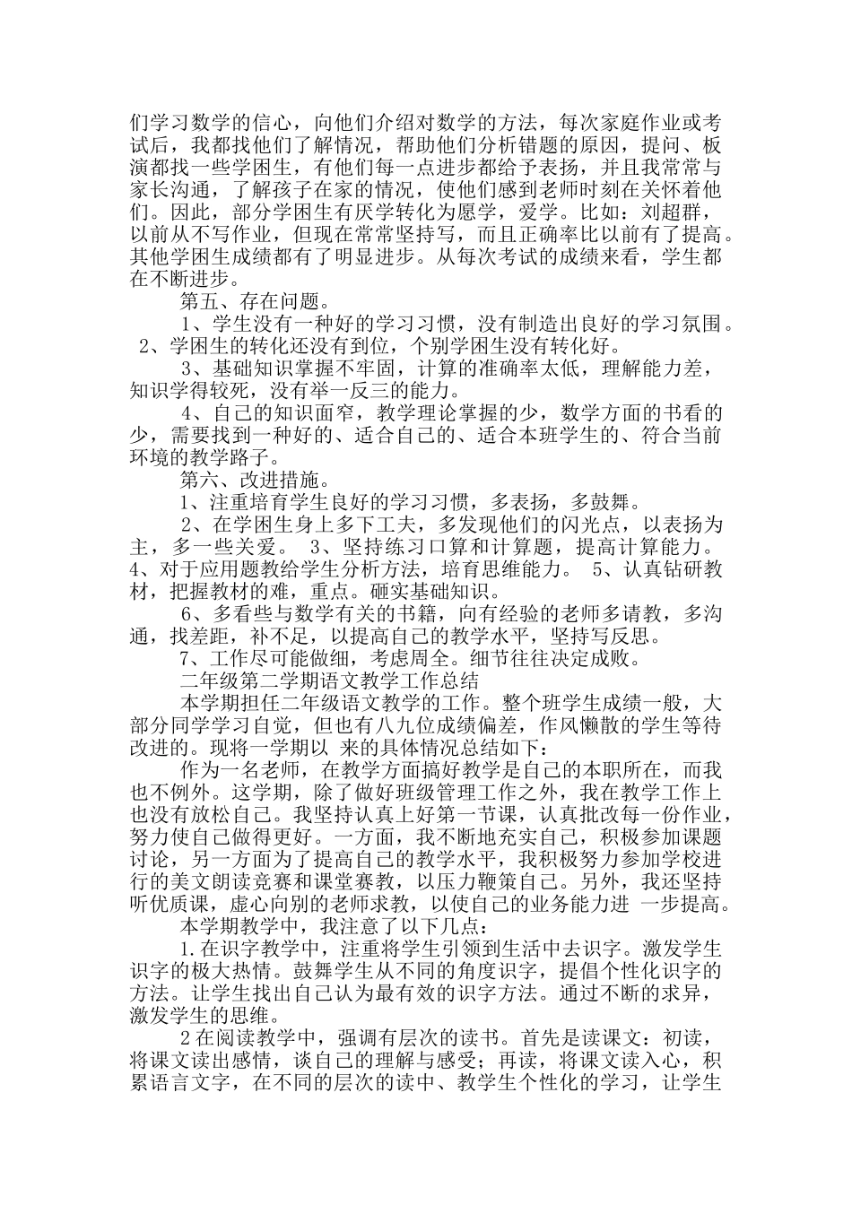 小学二年级第二学期数学教学工作总结_第3页