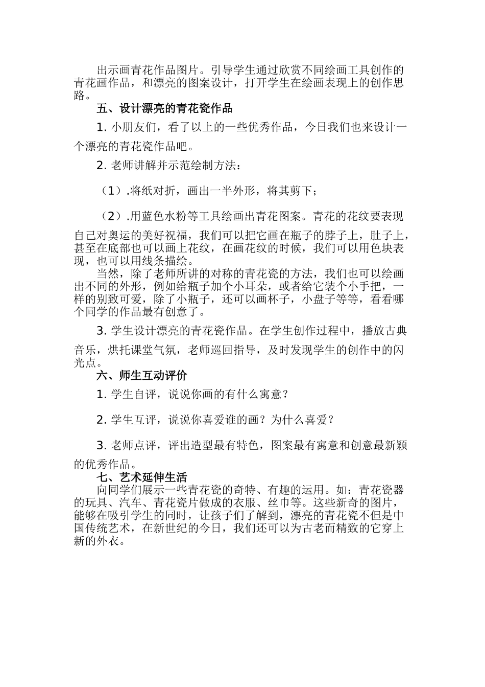 小学二年级美术《画青花》教学设计_第2页