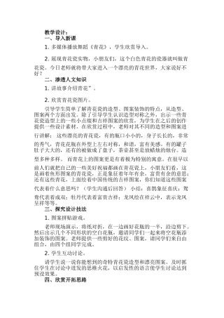小学二年级美术《画青花》教学设计