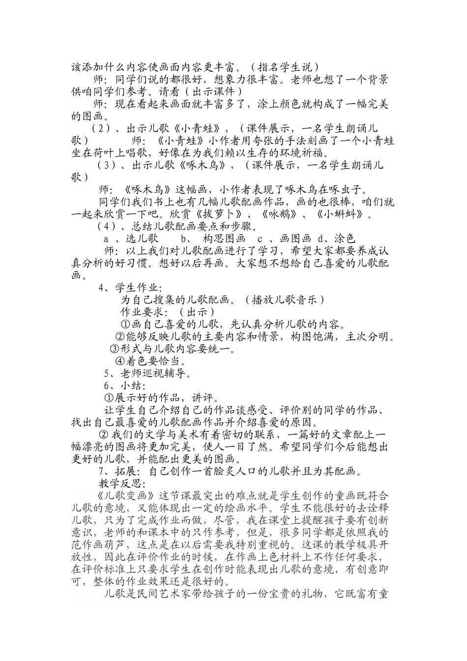小学二年级美术《儿歌变画》教案_第2页