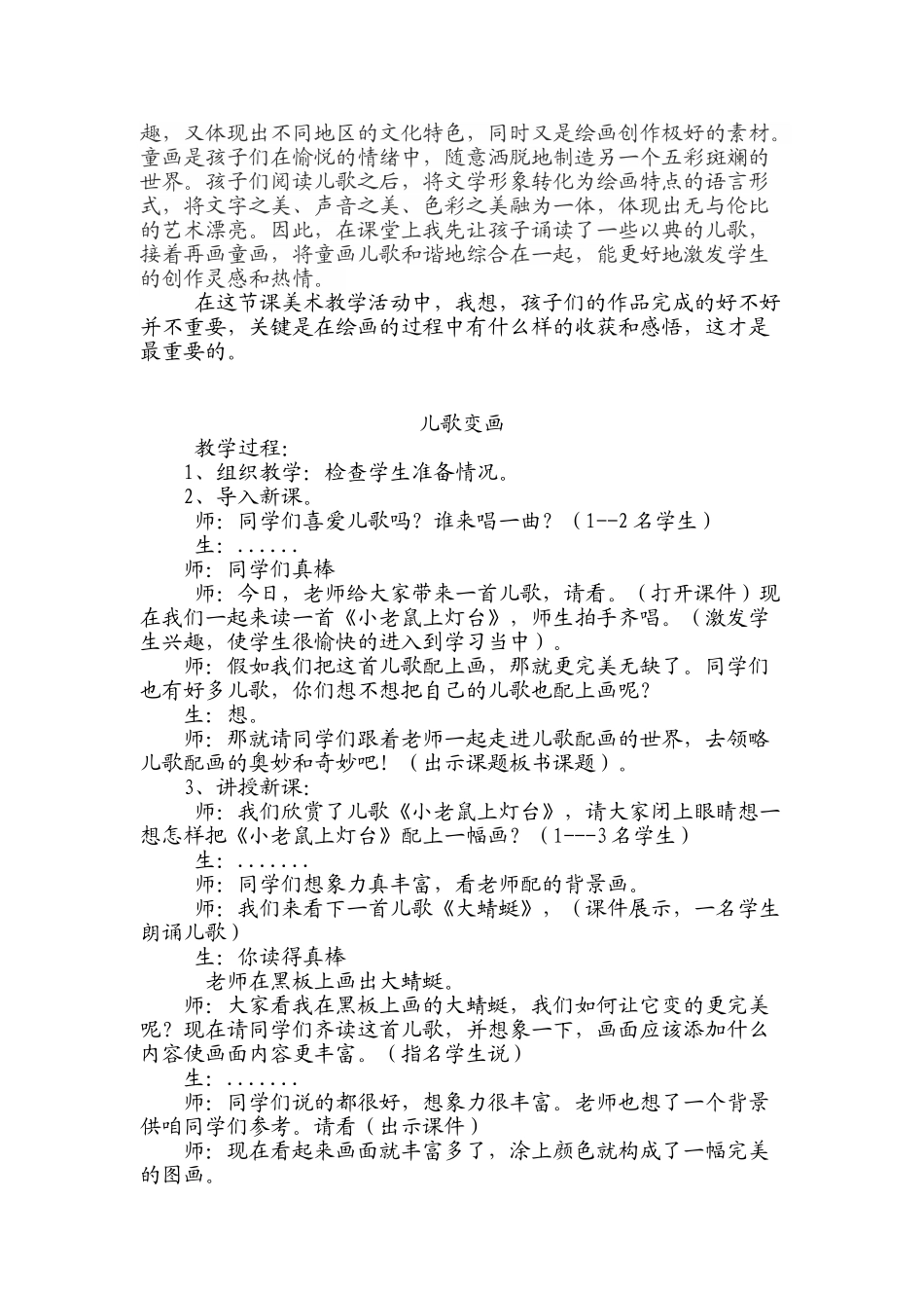 小学二年级美术《儿歌变画》教案_第3页