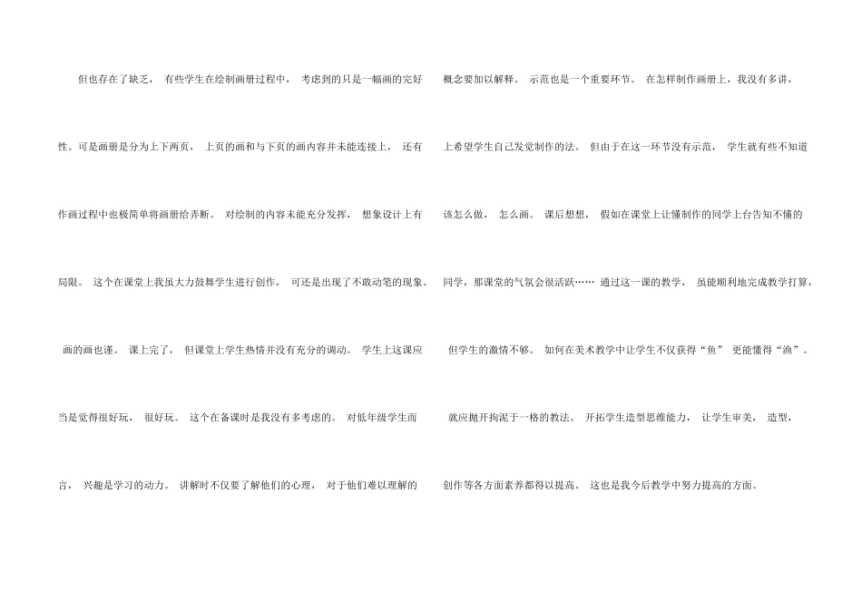 小学二年级美术教学随笔_第2页
