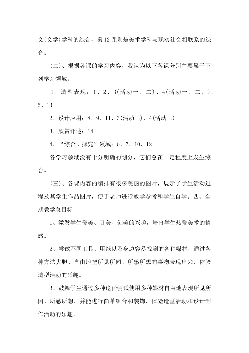 小学二年级美术教学工作计划书_第2页