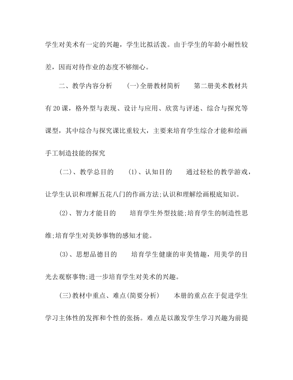 小学二年级美术教师工作参考计划1)_第3页