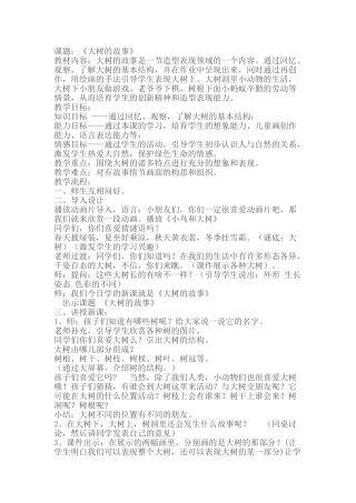 小学二年级美术上册《大树的故事》教案