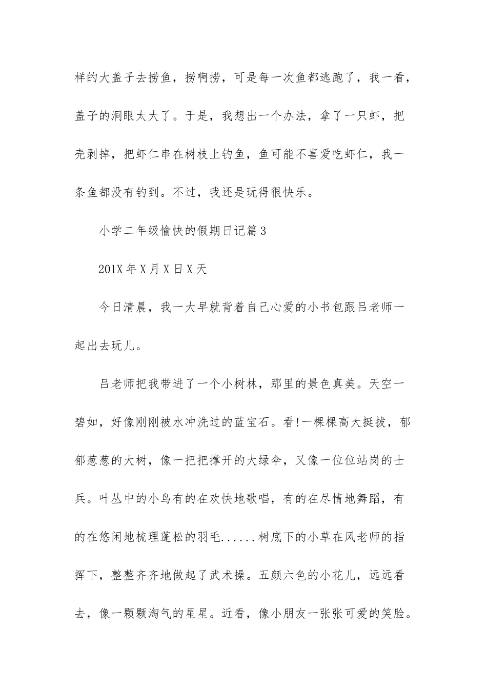小学二年级端午节日记【小学二年级愉快的假期日记】_第3页