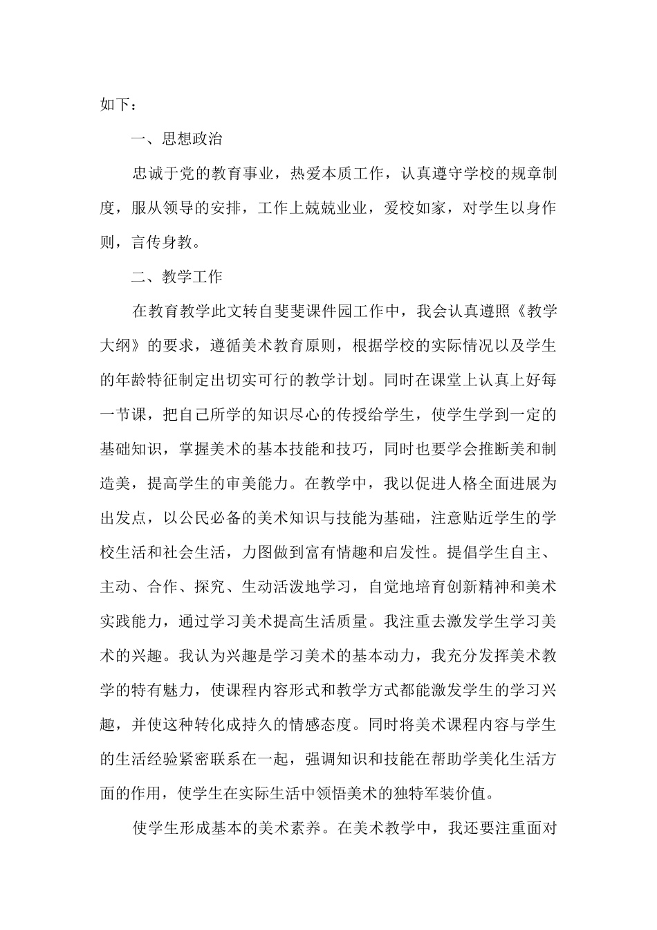 小学二年级美术教师工作计划_第3页