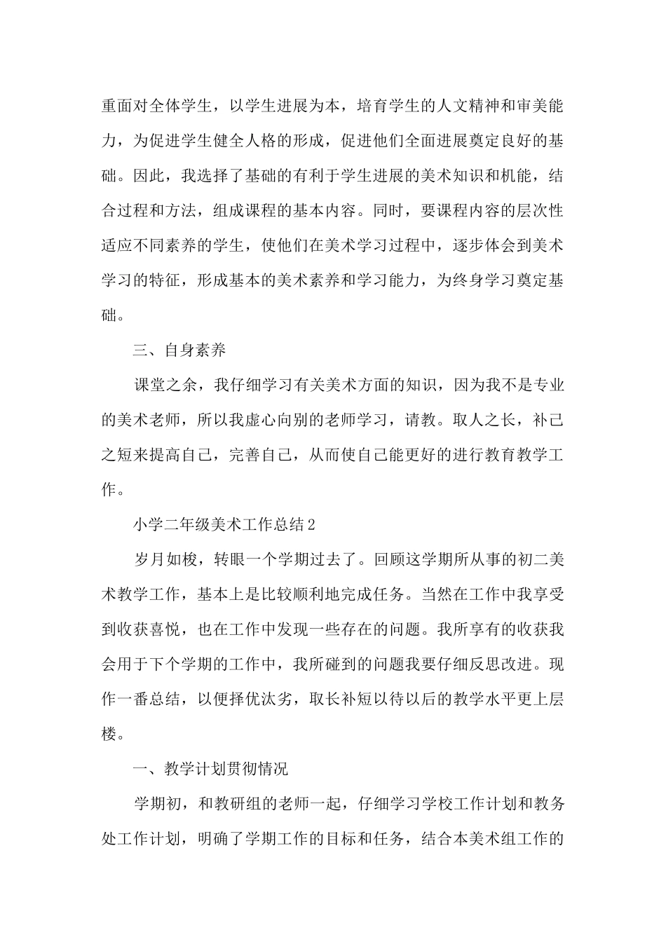小学二年级美术工作总结5篇_第2页