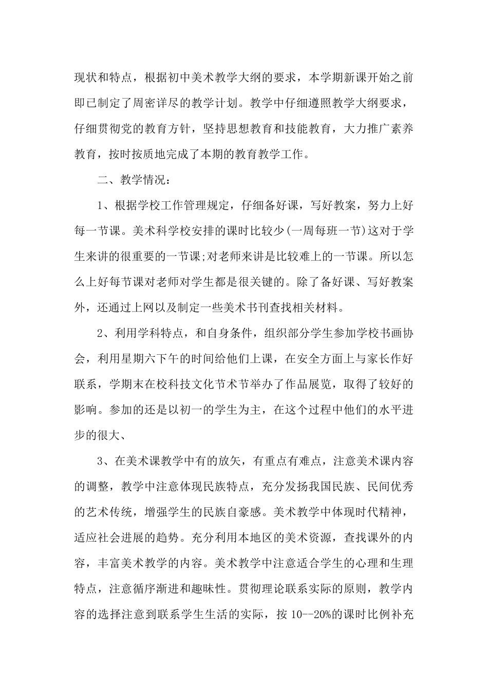 小学二年级美术工作总结5篇_第3页