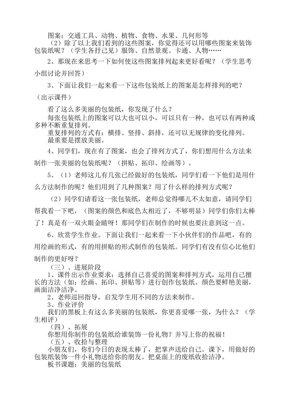 小学二年级美术下册第四课《鲜艳的包装纸》教学案例_第2页