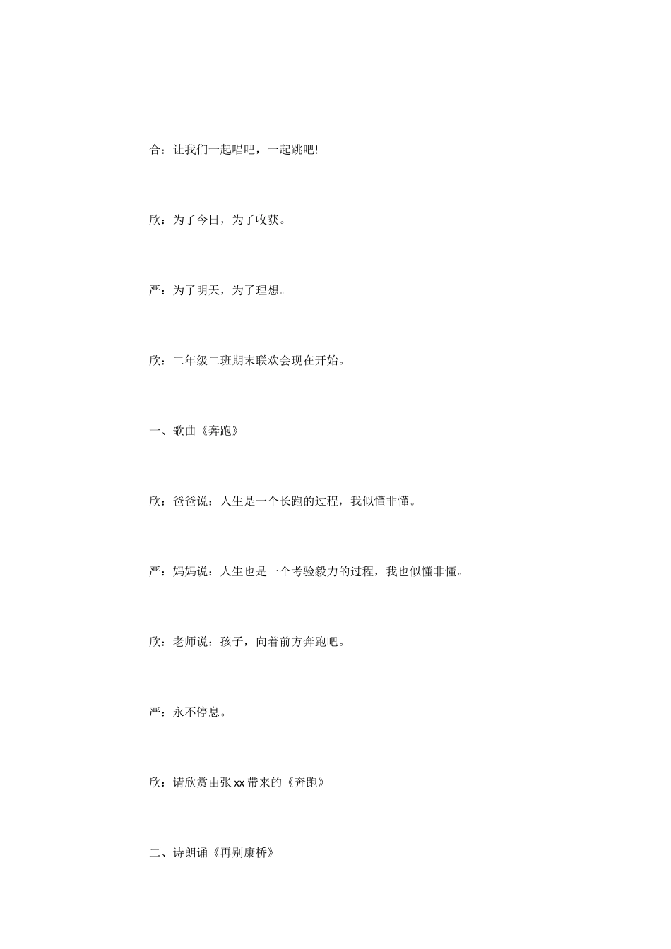 小学二年级联欢会主持词串词范文-主持词_第2页