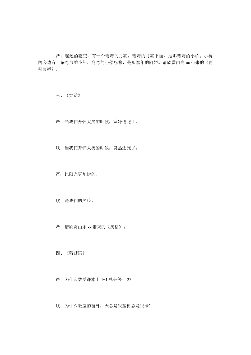 小学二年级联欢会主持词串词范文-主持词_第3页