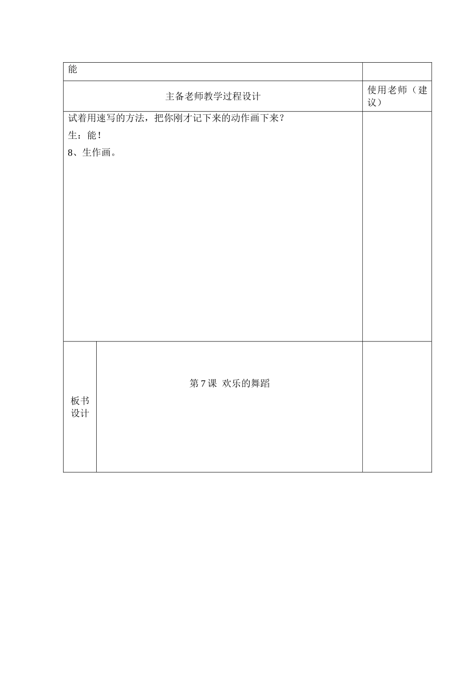 小学二年级美术第二学期备课_第3页