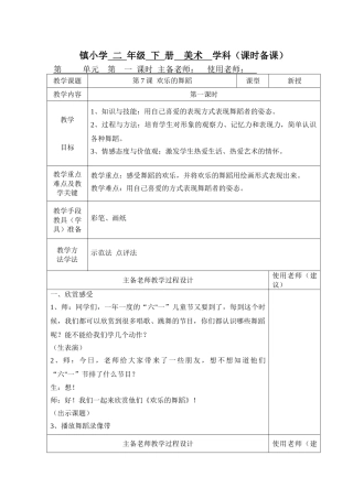 小学二年级美术第二学期备课