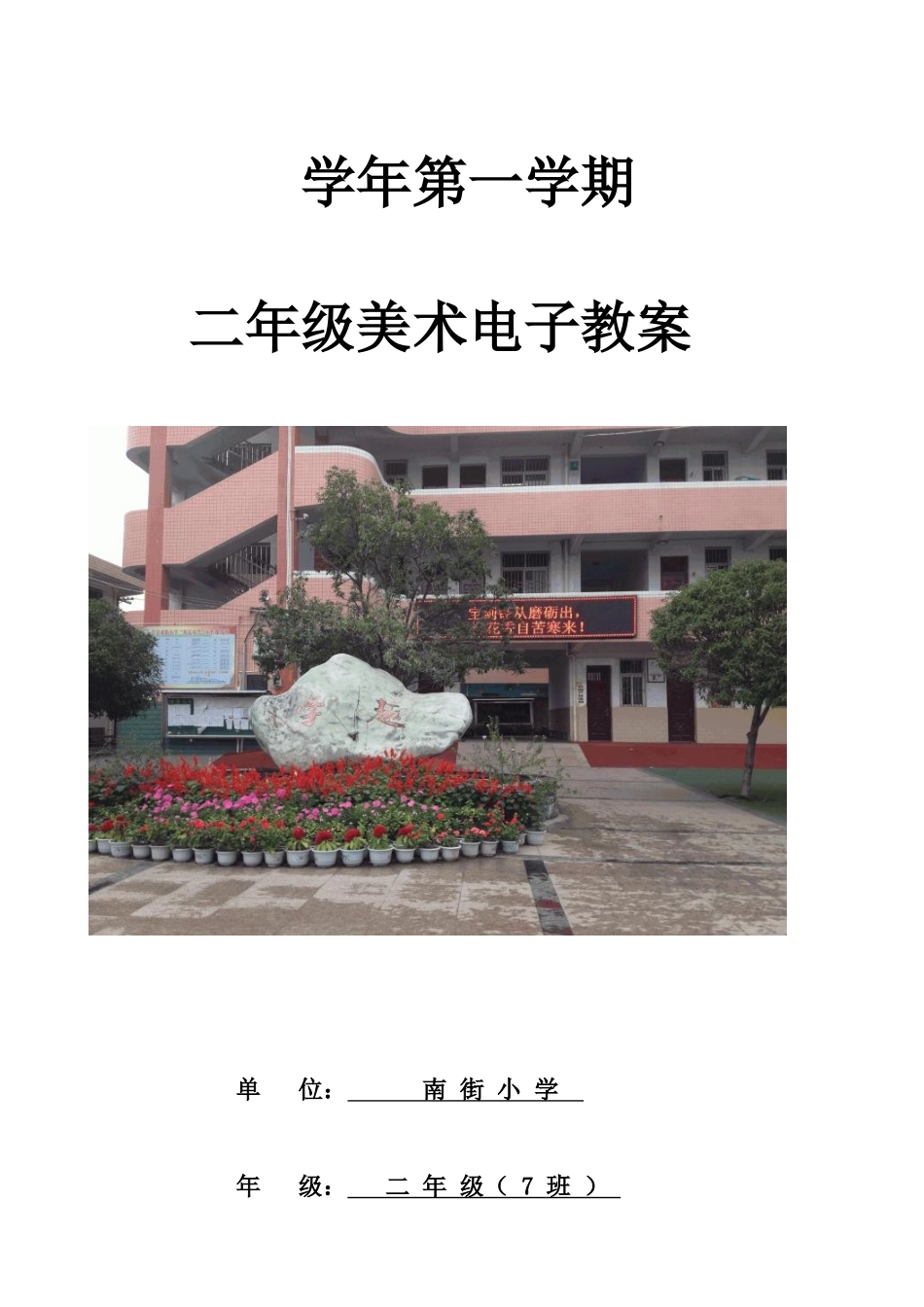 小学二年级美术教案全册_第1页