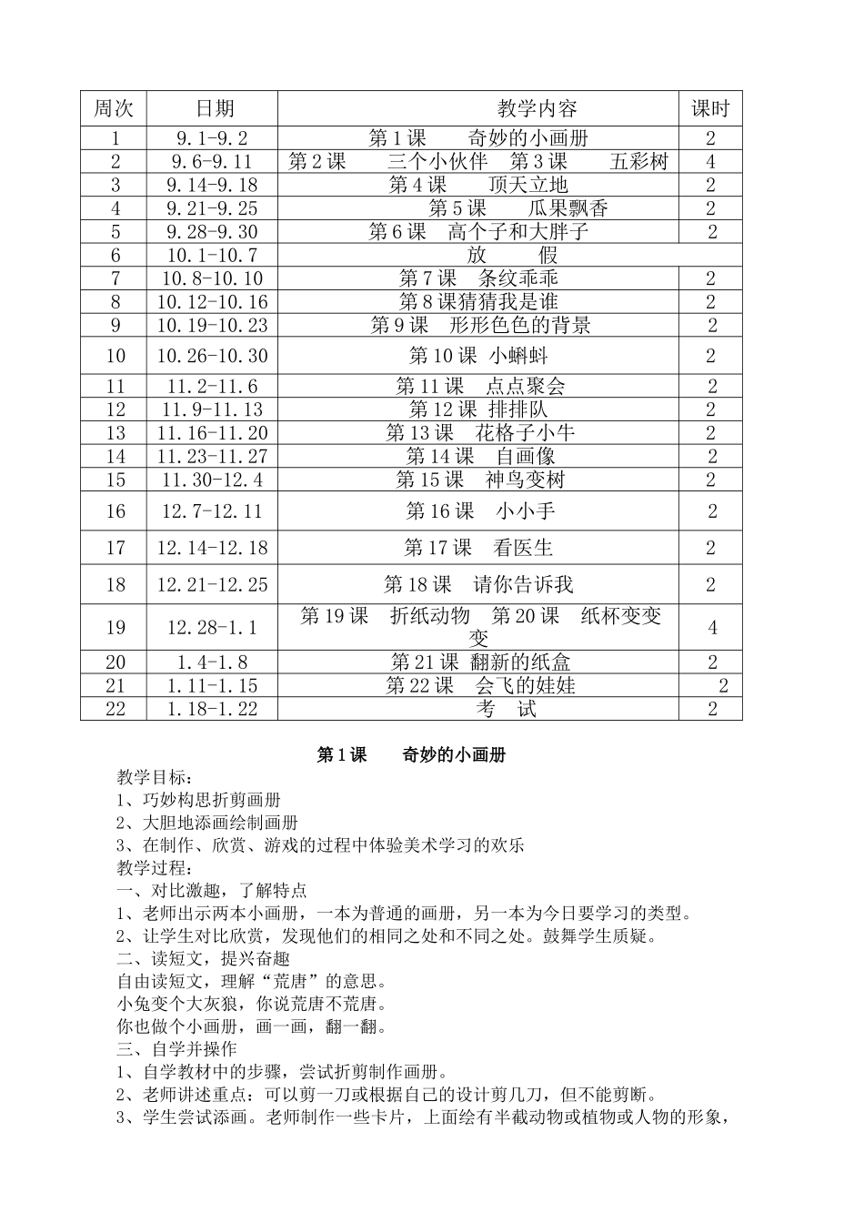 小学二年级美术教案全册_第3页