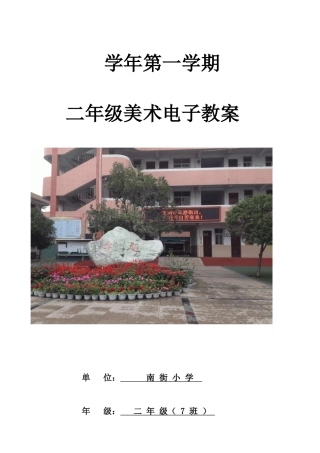 小学二年级美术教案全册
