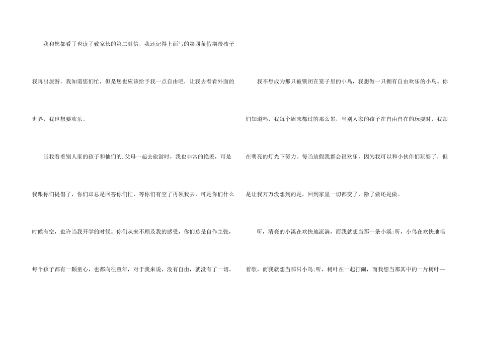 小学二年级自由600字左右_第2页