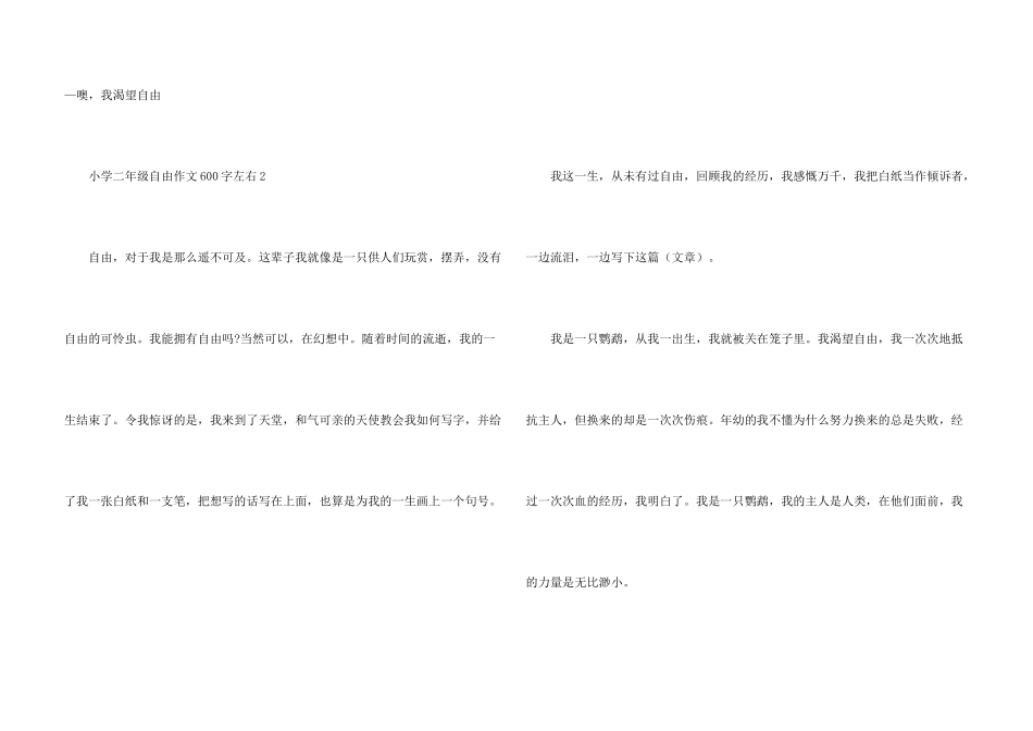 小学二年级自由600字左右_第3页