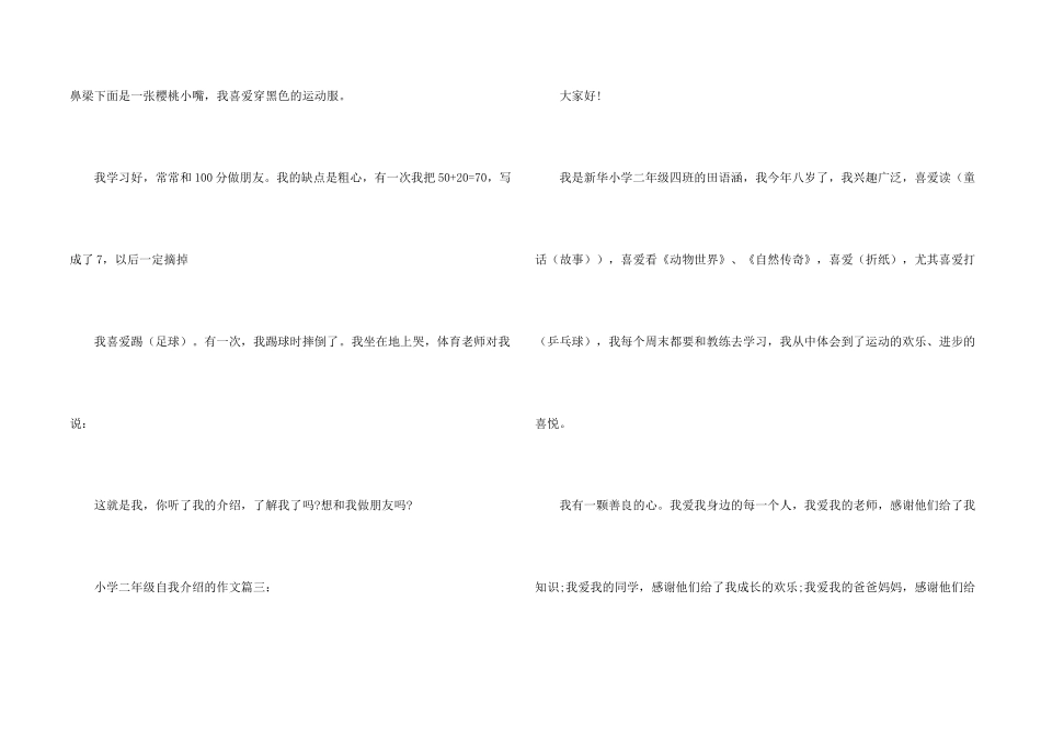 小学二年级自我介绍的3篇_第2页