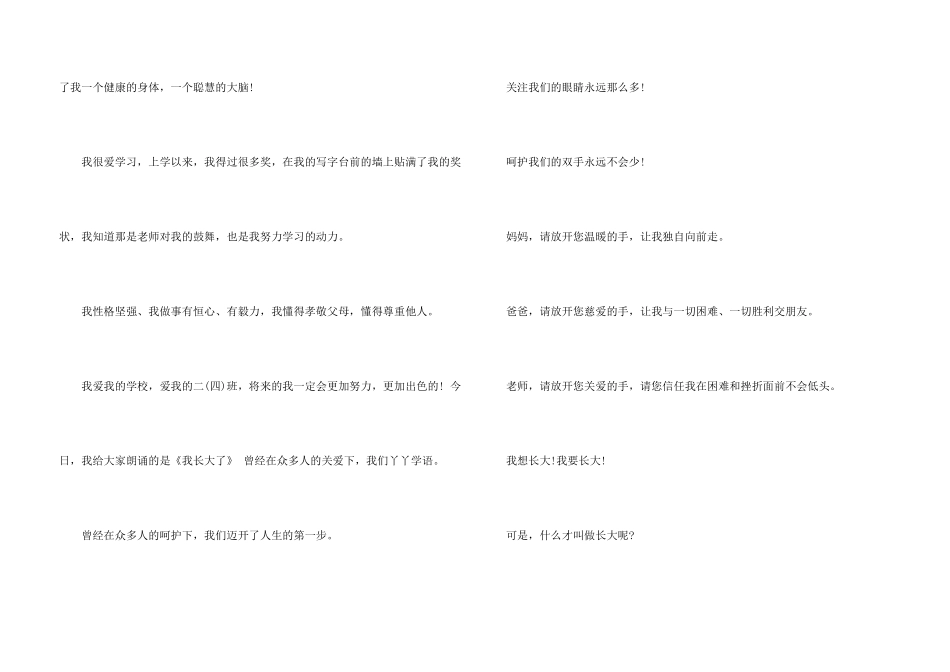 小学二年级自我介绍的3篇_第3页