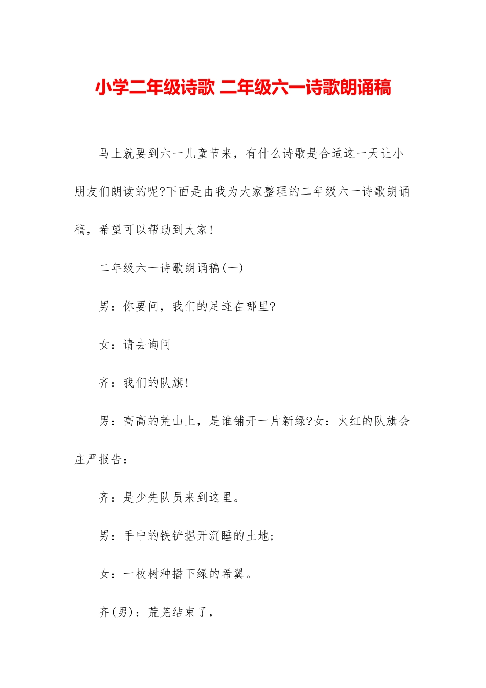 小学二年级诗歌-二年级六一诗歌朗诵稿_第1页