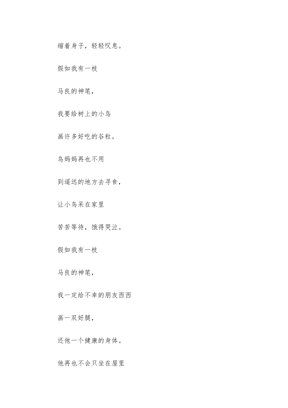 小学二年级语文《假如》原文、教案及教学反思_第2页